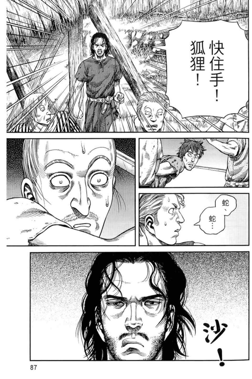 《海盗战记》漫画最新章节第9卷免费下拉式在线观看章节第【88】张图片