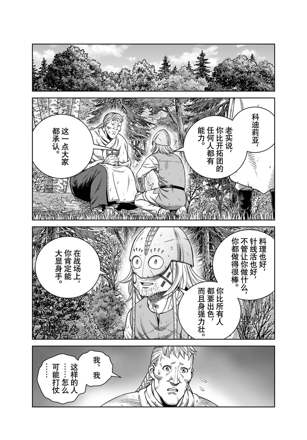 《海盗战记》漫画最新章节第186话 科迪利亚的烦恼免费下拉式在线观看章节第【13】张图片