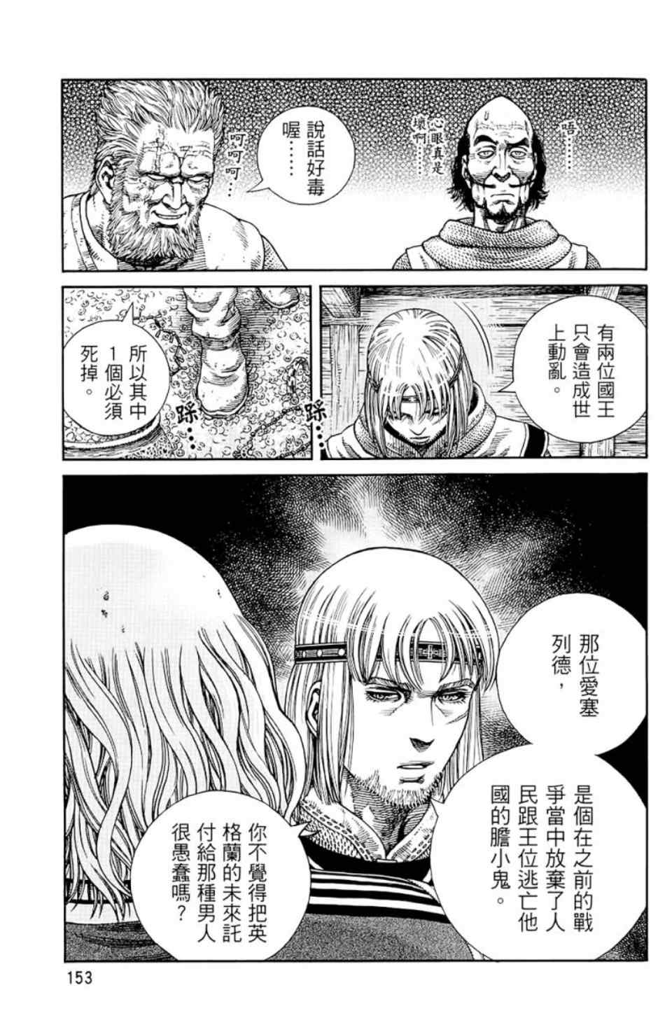 《海盗战记》漫画最新章节第9卷免费下拉式在线观看章节第【153】张图片