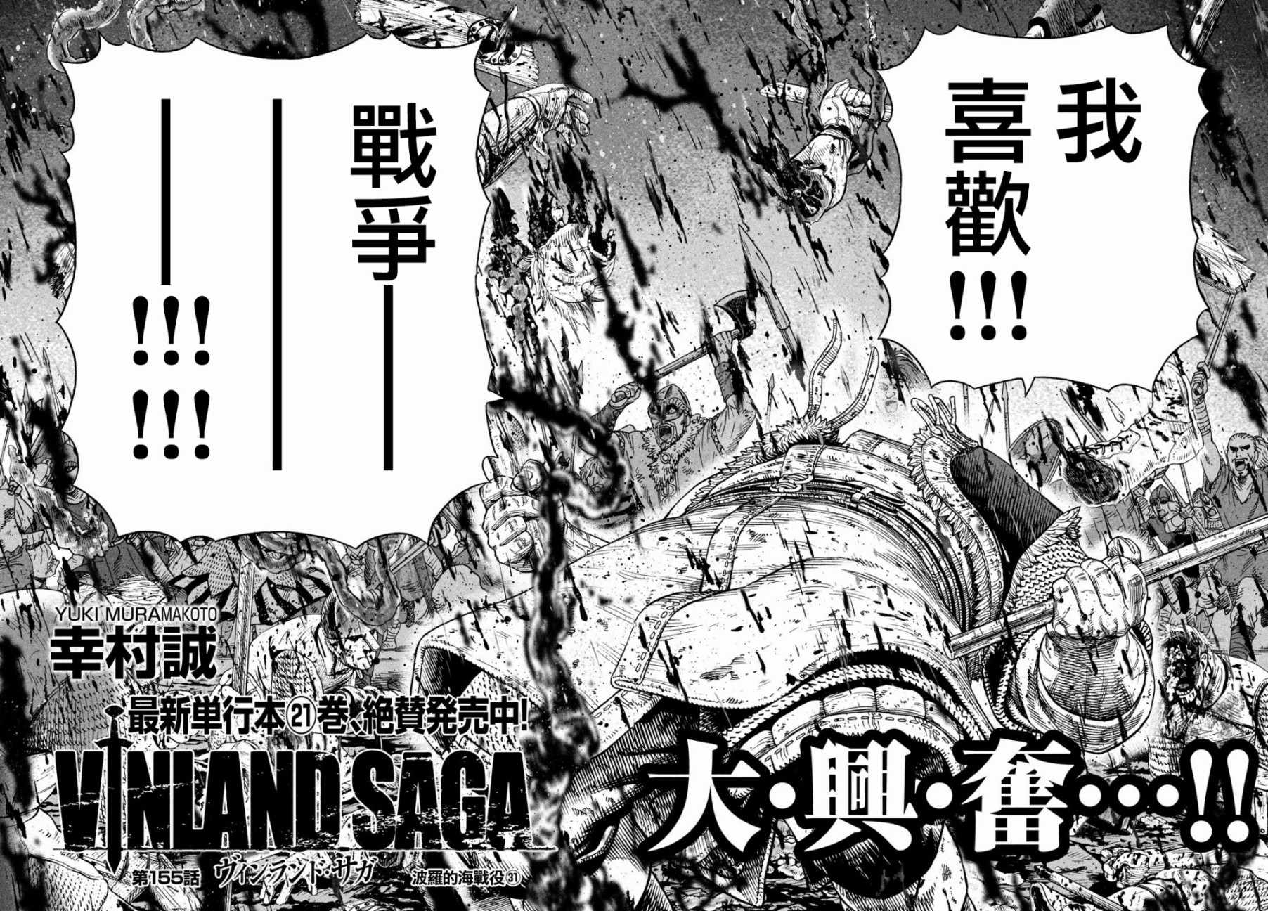 《海盗战记》漫画最新章节第155话免费下拉式在线观看章节第【4】张图片