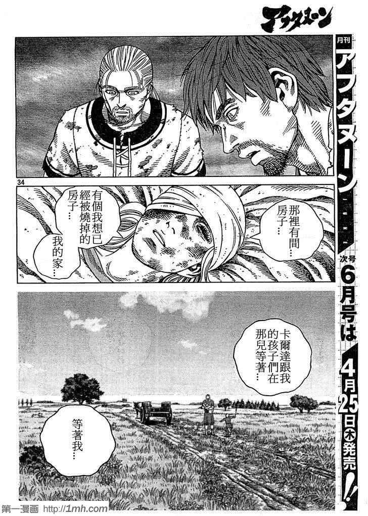 《海盗战记》漫画最新章节第92话免费下拉式在线观看章节第【34】张图片