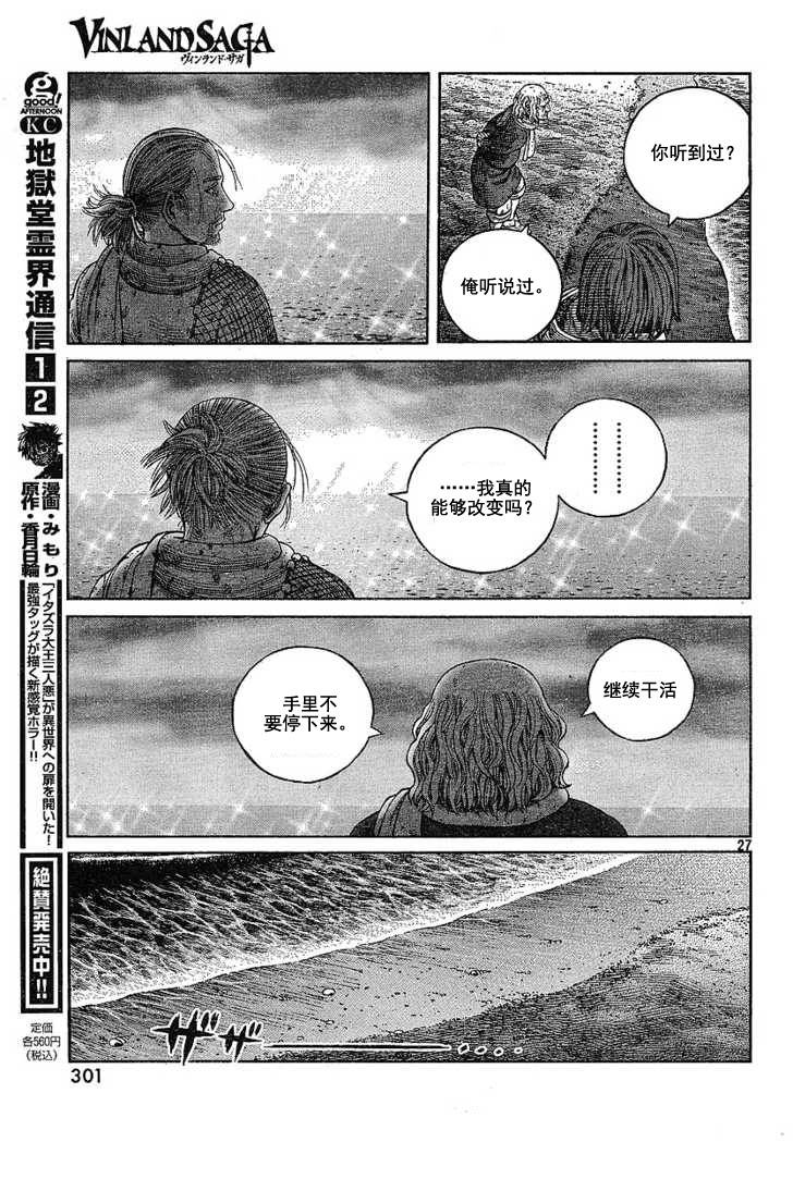 《海盗战记》漫画最新章节第68话免费下拉式在线观看章节第【27】张图片