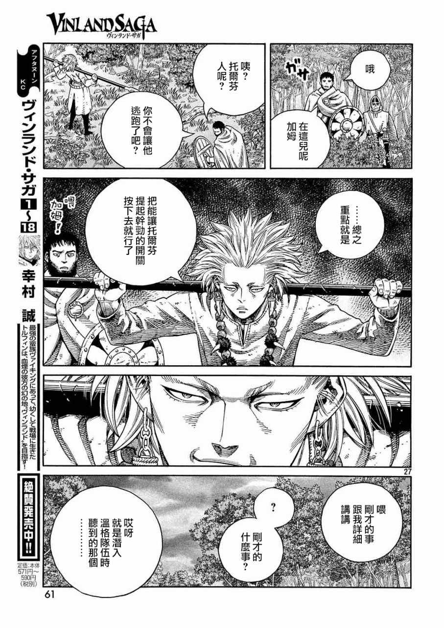 《海盗战记》漫画最新章节第135话免费下拉式在线观看章节第【27】张图片