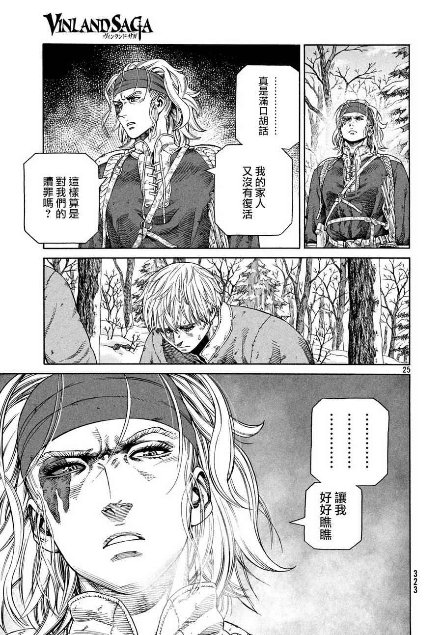 《海盗战记》漫画最新章节第122话免费下拉式在线观看章节第【23】张图片