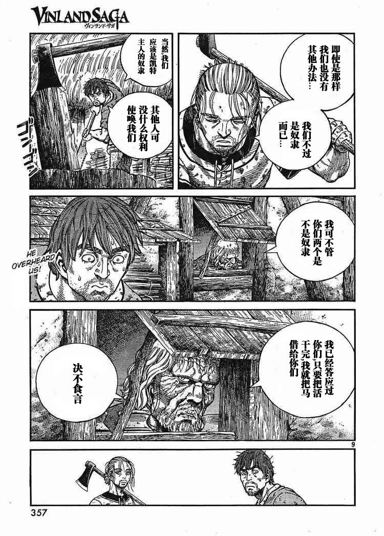 《海盗战记》漫画最新章节第64话免费下拉式在线观看章节第【9】张图片