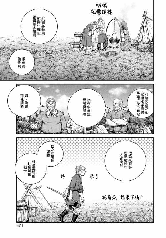 《海盗战记》漫画最新章节第181话 村庄的名字免费下拉式在线观看章节第【7】张图片