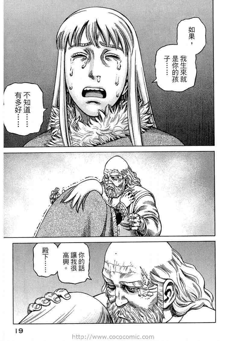 《海盗战记》漫画最新章节第6卷免费下拉式在线观看章节第【19】张图片