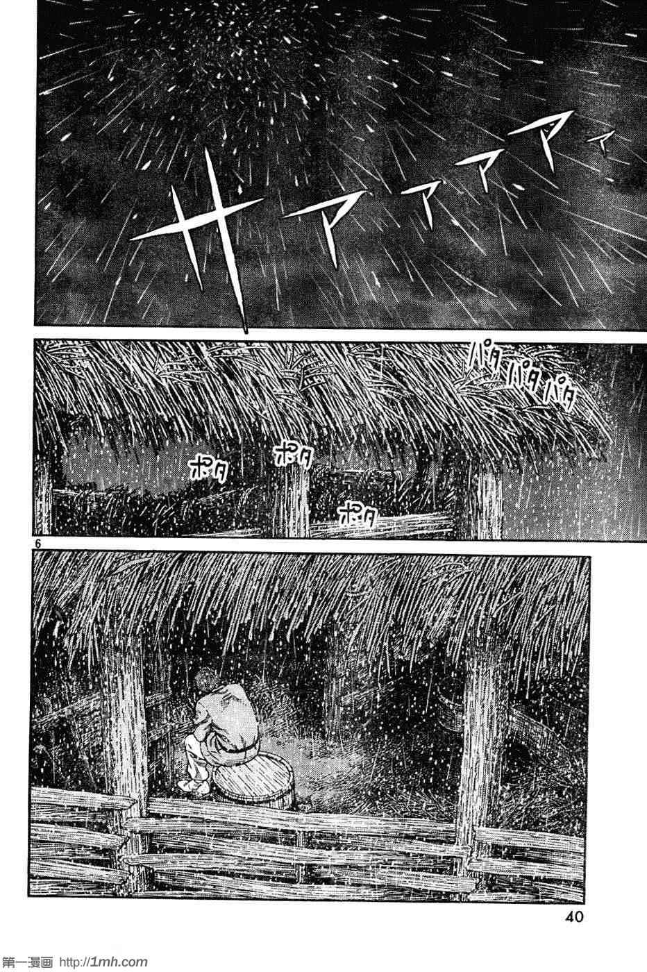 《海盗战记》漫画最新章节第83话免费下拉式在线观看章节第【6】张图片