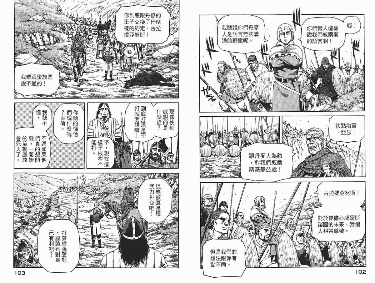 《海盗战记》漫画最新章节第4卷免费下拉式在线观看章节第【52】张图片