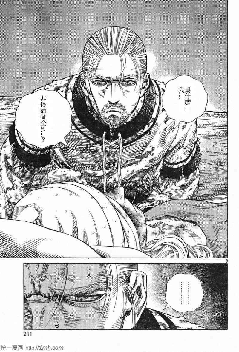 《海盗战记》漫画最新章节第93话免费下拉式在线观看章节第【9】张图片