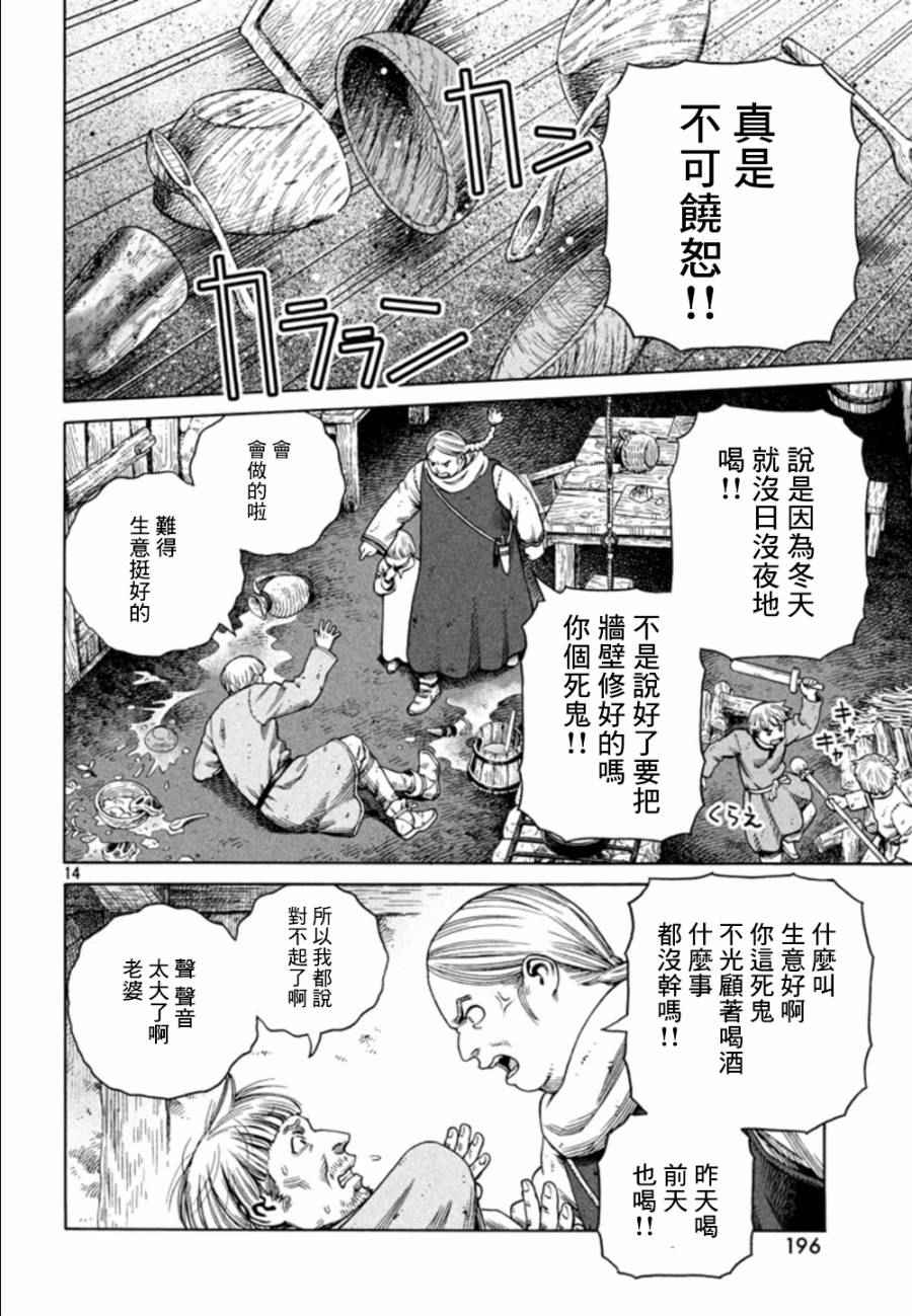 《海盗战记》漫画最新章节第123话免费下拉式在线观看章节第【14】张图片