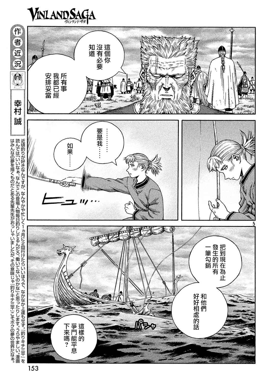 《海盗战记》漫画最新章节第133话免费下拉式在线观看章节第【5】张图片