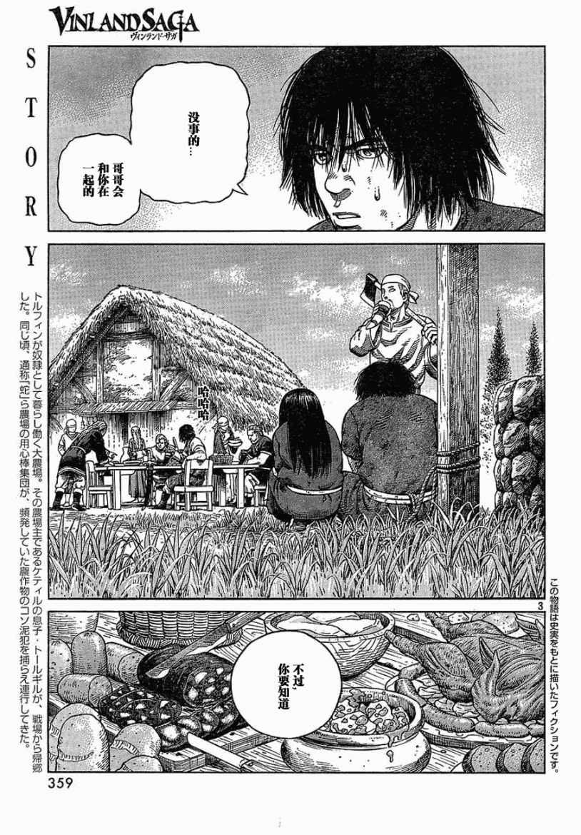 《海盗战记》漫画最新章节第67话免费下拉式在线观看章节第【3】张图片