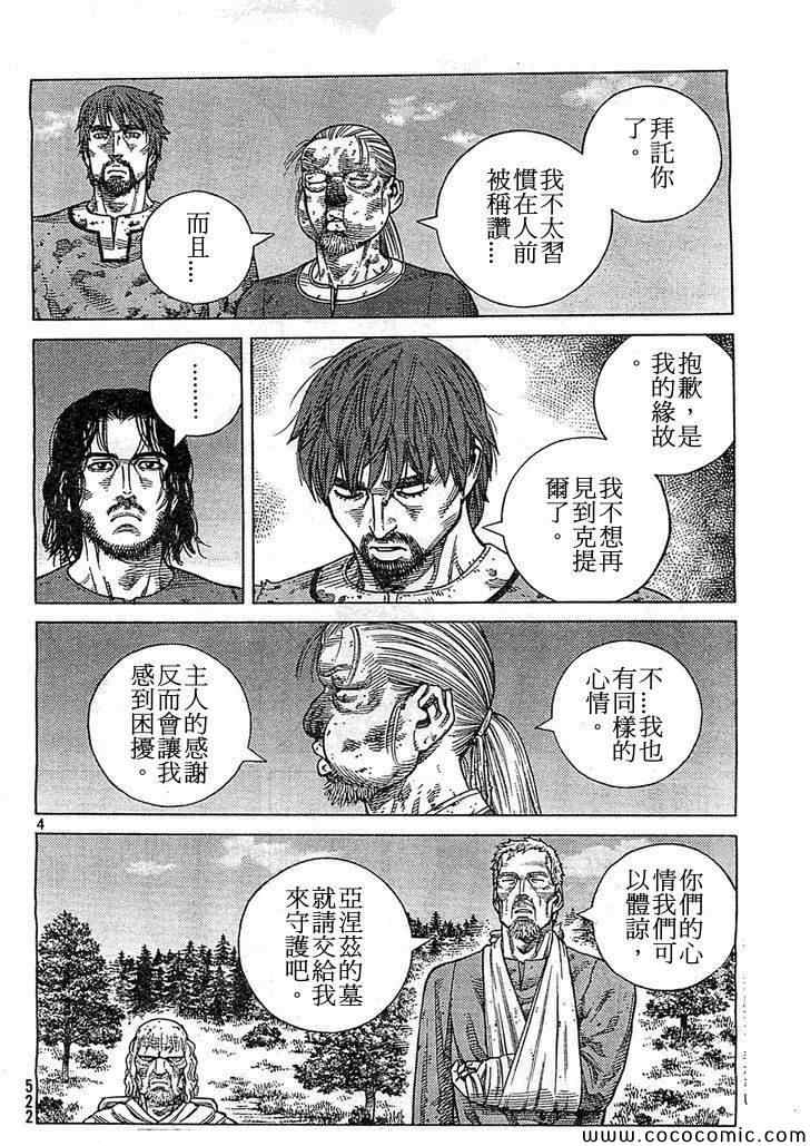 《海盗战记》漫画最新章节第99话免费下拉式在线观看章节第【4】张图片