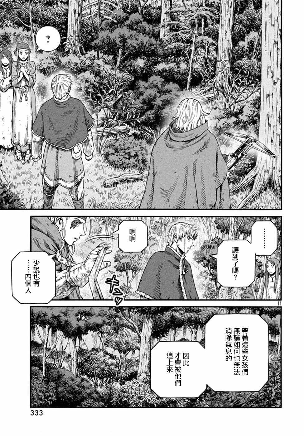 《海盗战记》漫画最新章节第134话免费下拉式在线观看章节第【11】张图片