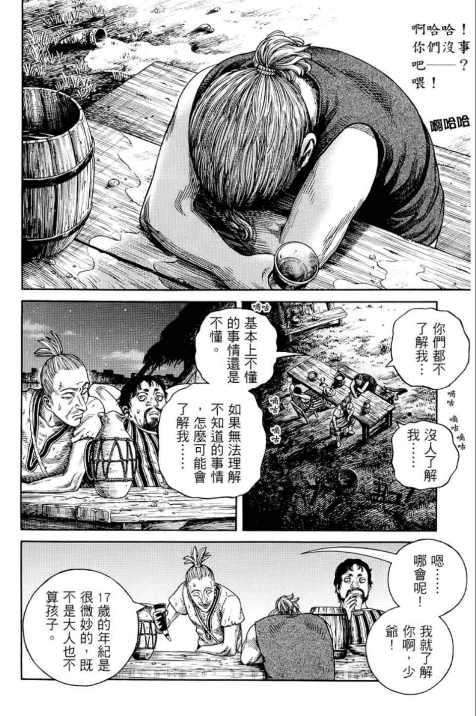 《海盗战记》漫画最新章节第9卷免费下拉式在线观看章节第【33】张图片