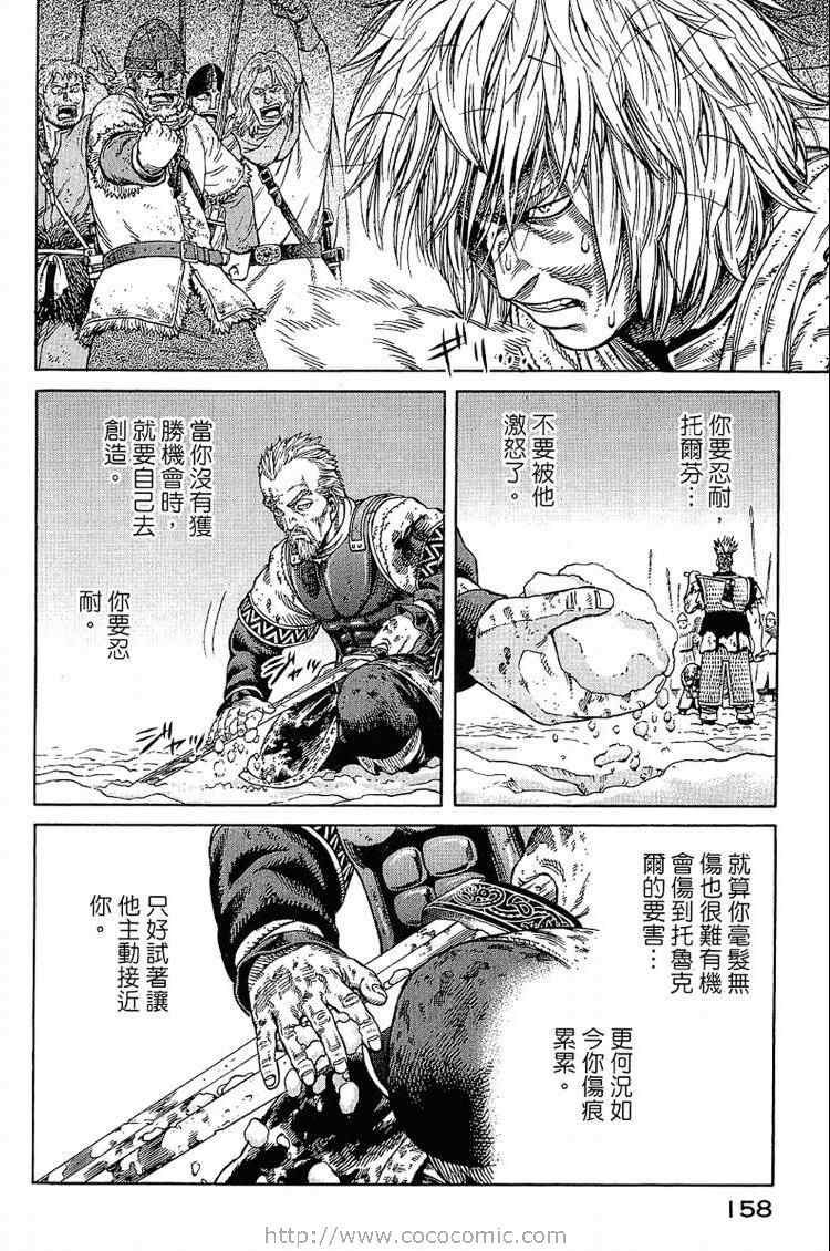 《海盗战记》漫画最新章节第6卷免费下拉式在线观看章节第【158】张图片