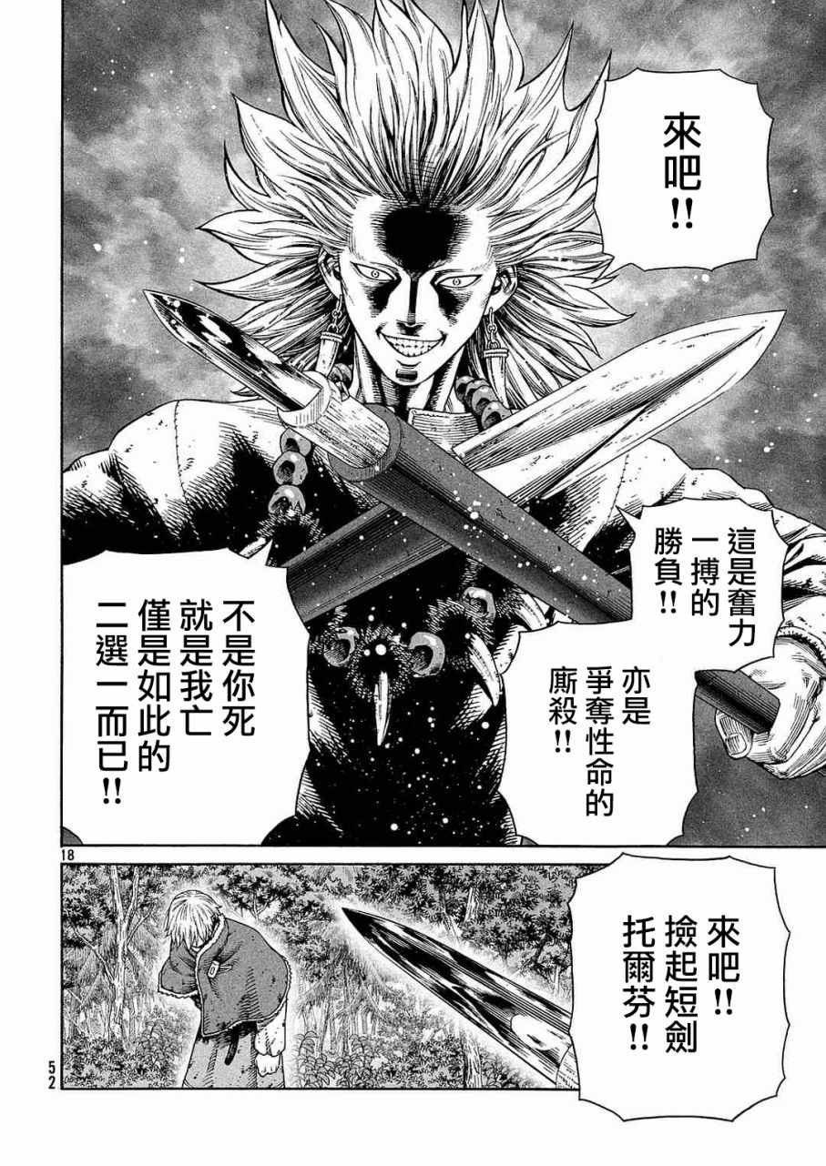 《海盗战记》漫画最新章节第135话免费下拉式在线观看章节第【18】张图片