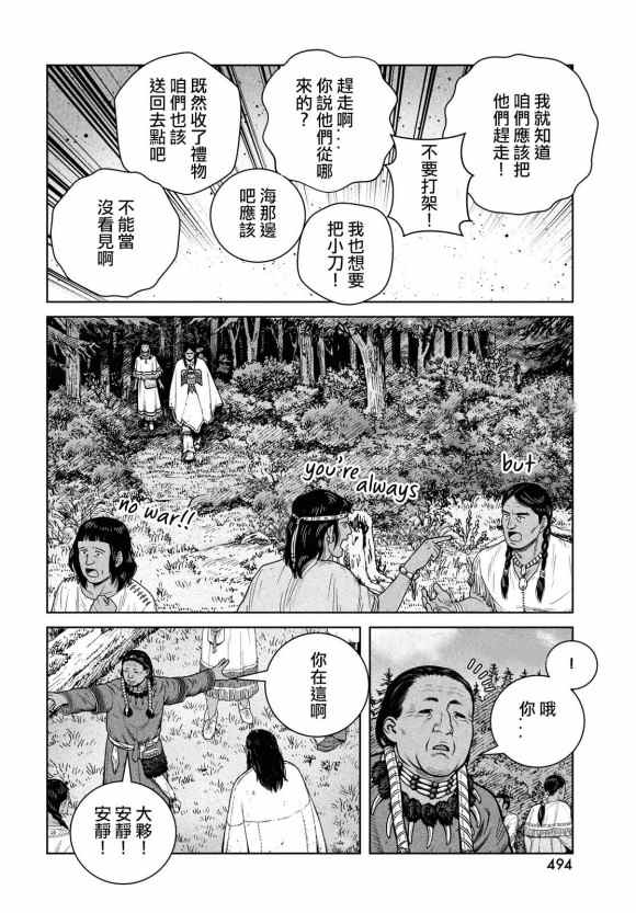 《海盗战记》漫画最新章节第183话 the lndigenous people免费下拉式在线观看章节第【14】张图片