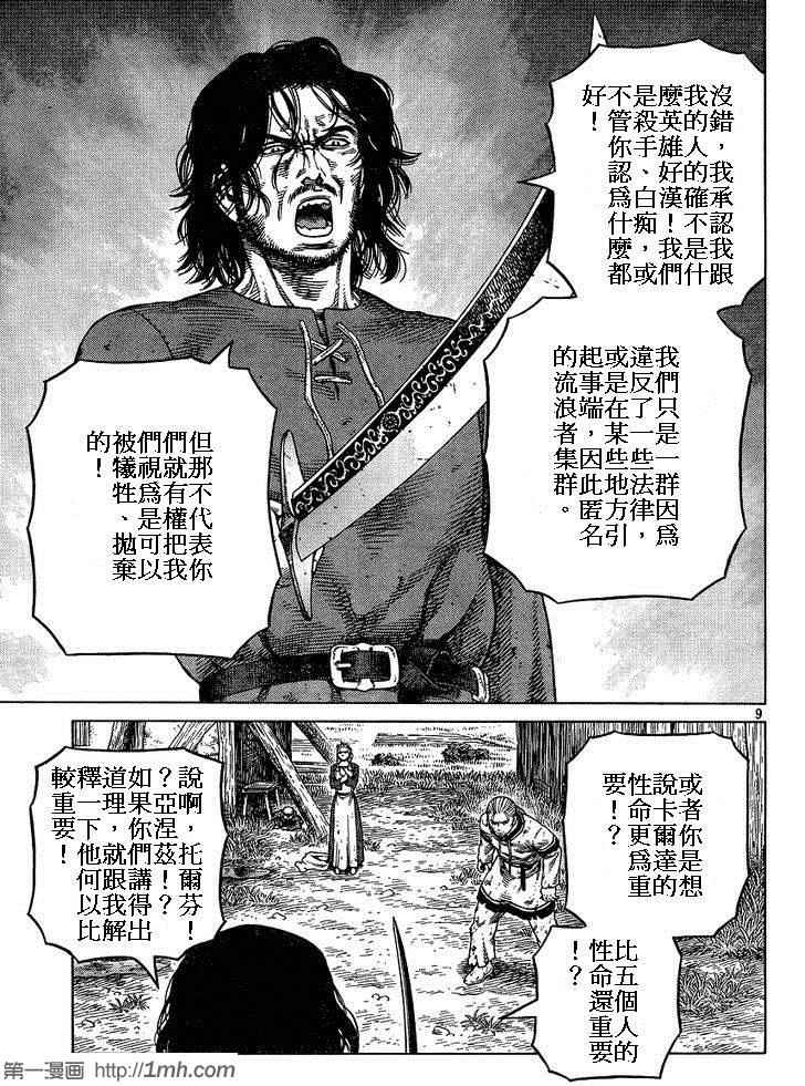 《海盗战记》漫画最新章节第86话免费下拉式在线观看章节第【9】张图片