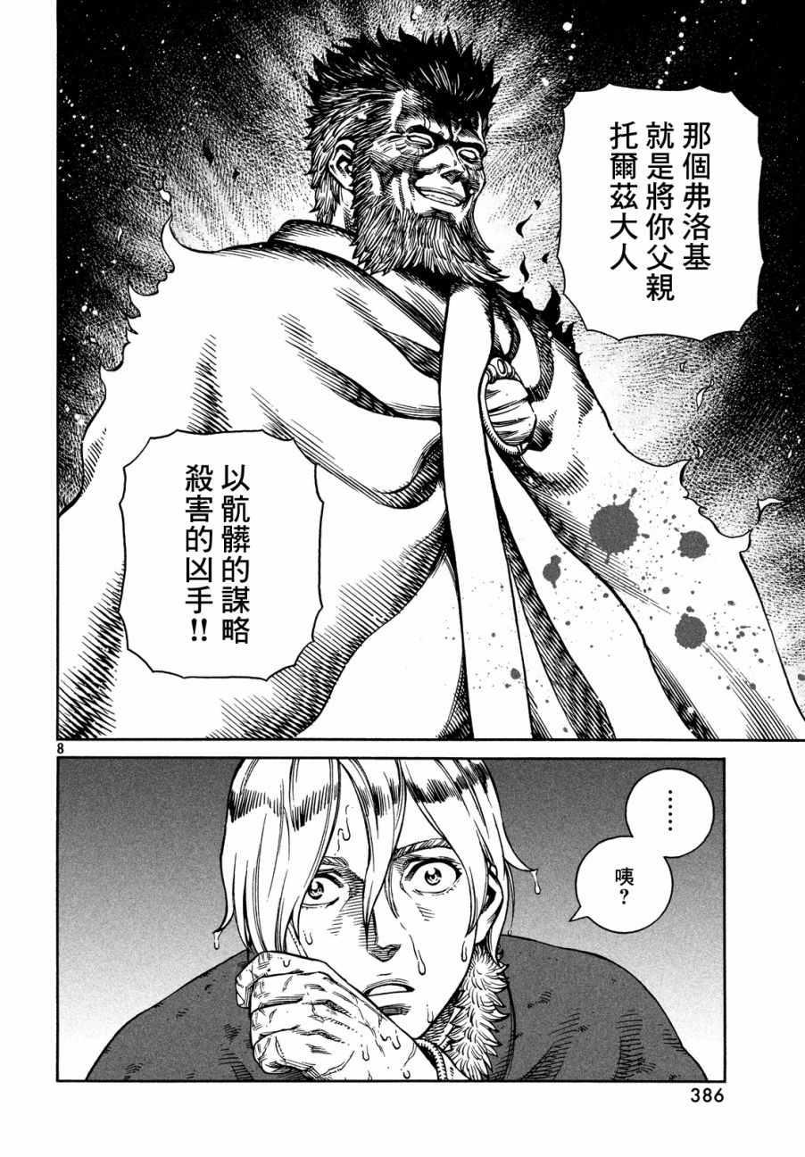 《海盗战记》漫画最新章节第131话免费下拉式在线观看章节第【8】张图片