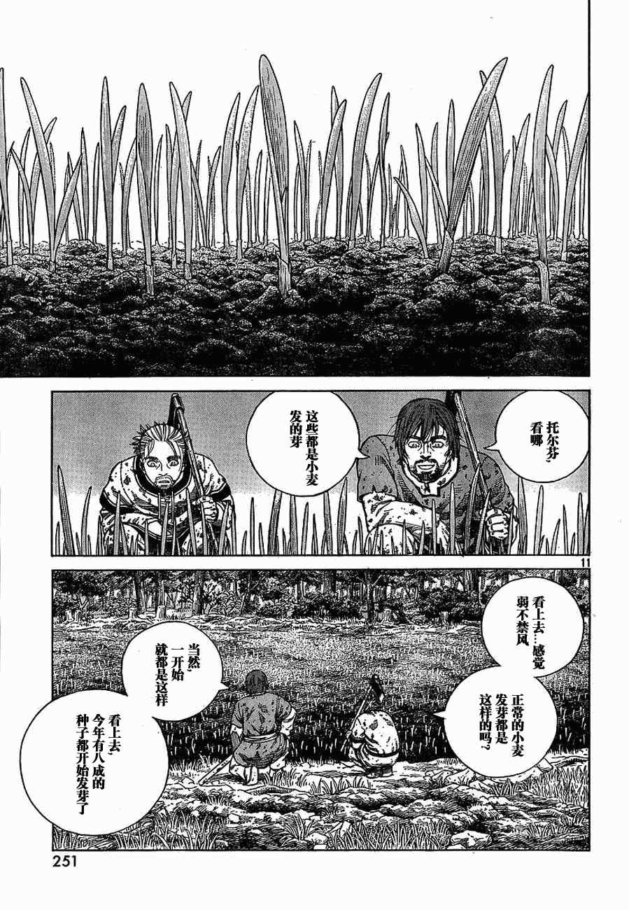 《海盗战记》漫画最新章节第66话免费下拉式在线观看章节第【11】张图片