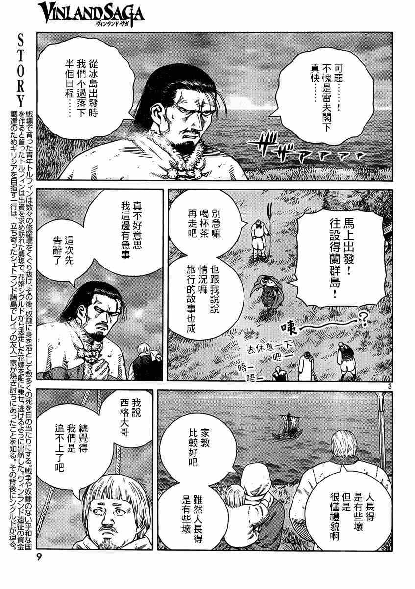 《海盗战记》漫画最新章节第111话免费下拉式在线观看章节第【4】张图片