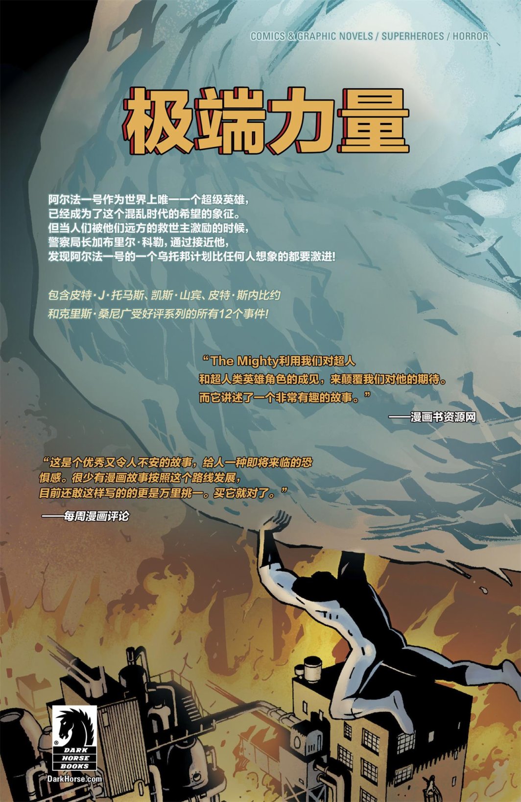 《极端力量》漫画最新章节第1话免费下拉式在线观看章节第【2】张图片