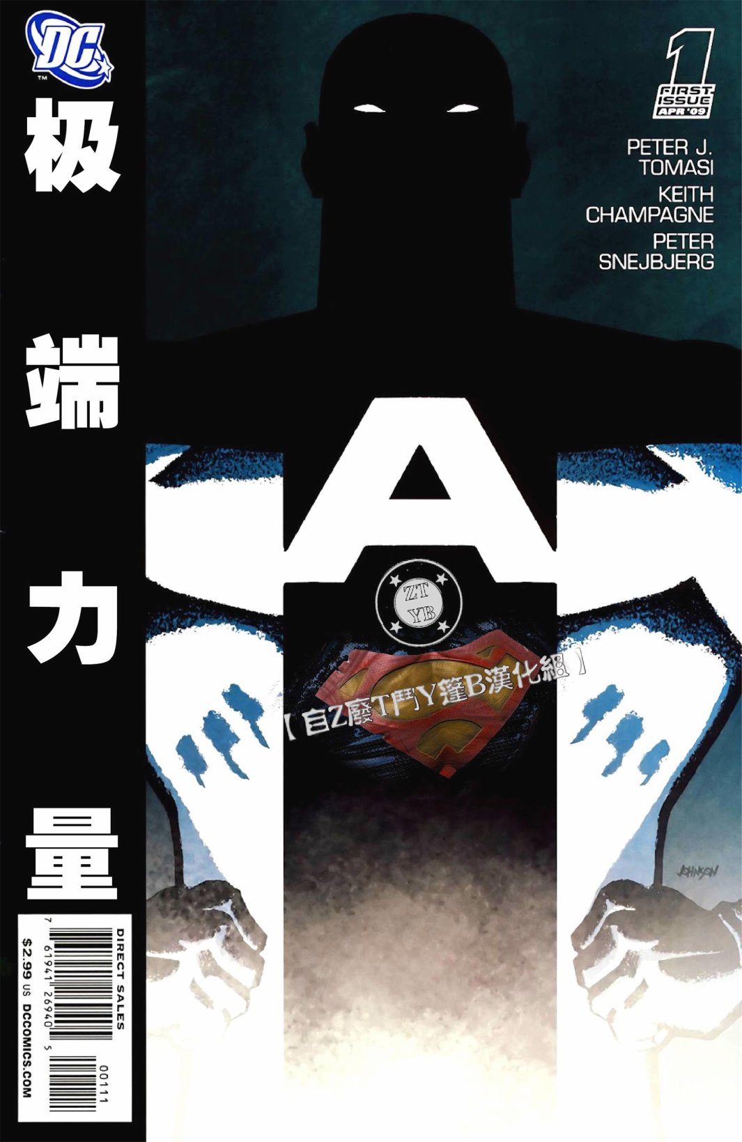 《极端力量》漫画最新章节第1话免费下拉式在线观看章节第【1】张图片