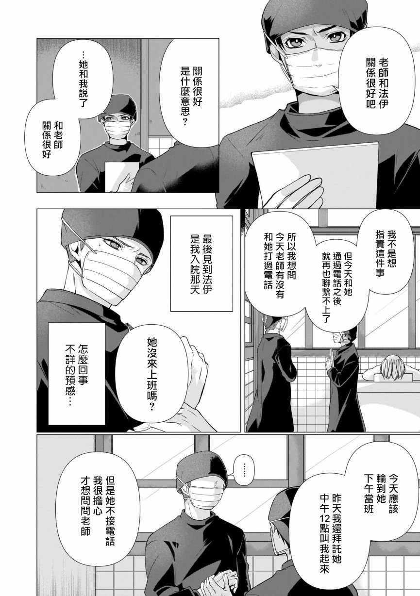 《亡者之谜》漫画最新章节第3话免费下拉式在线观看章节第【32】张图片