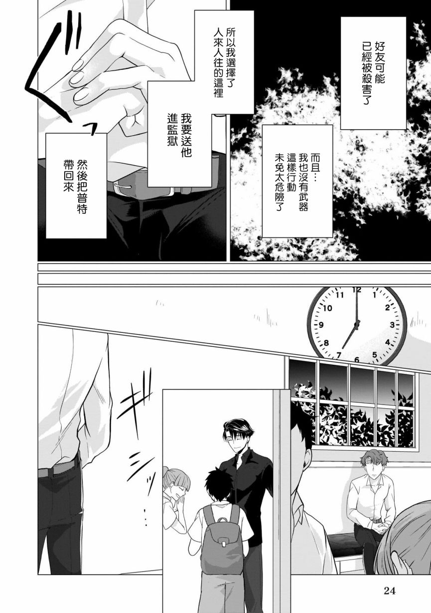 《亡者之谜》漫画最新章节第2话免费下拉式在线观看章节第【24】张图片