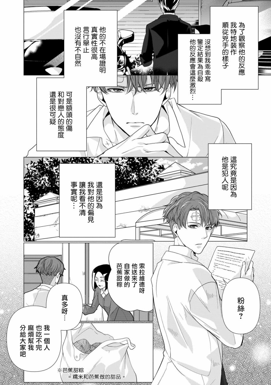 《亡者之谜》漫画最新章节第3话免费下拉式在线观看章节第【30】张图片