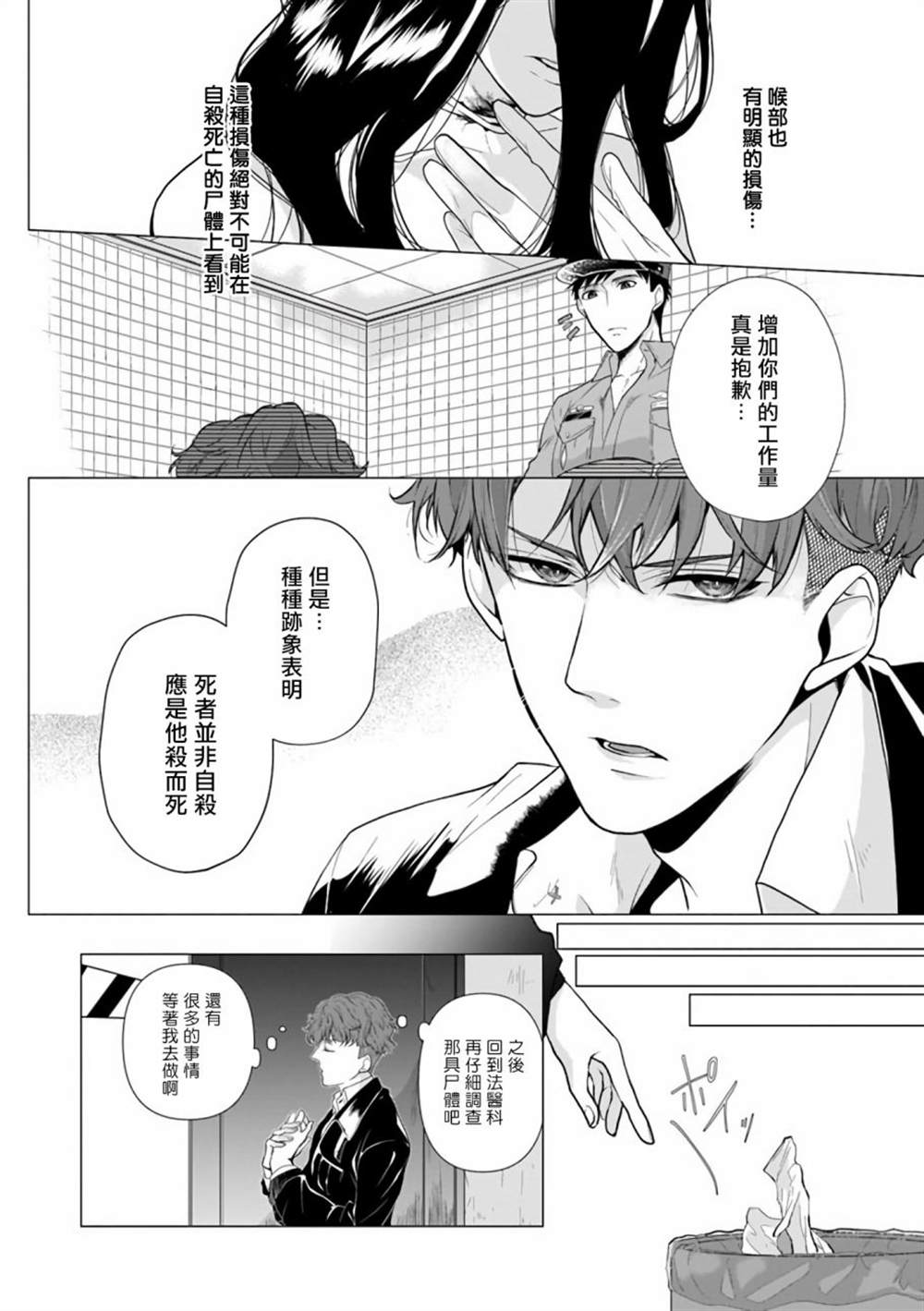 《亡者之谜》漫画最新章节第1话免费下拉式在线观看章节第【17】张图片