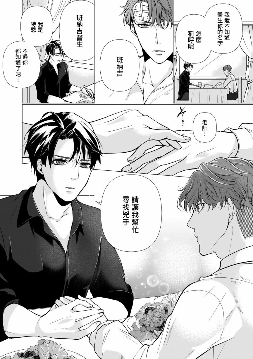 《亡者之谜》漫画最新章节第3话免费下拉式在线观看章节第【24】张图片