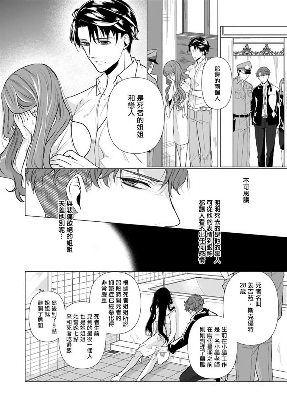 《亡者之谜》漫画最新章节第1话免费下拉式在线观看章节第【15】张图片