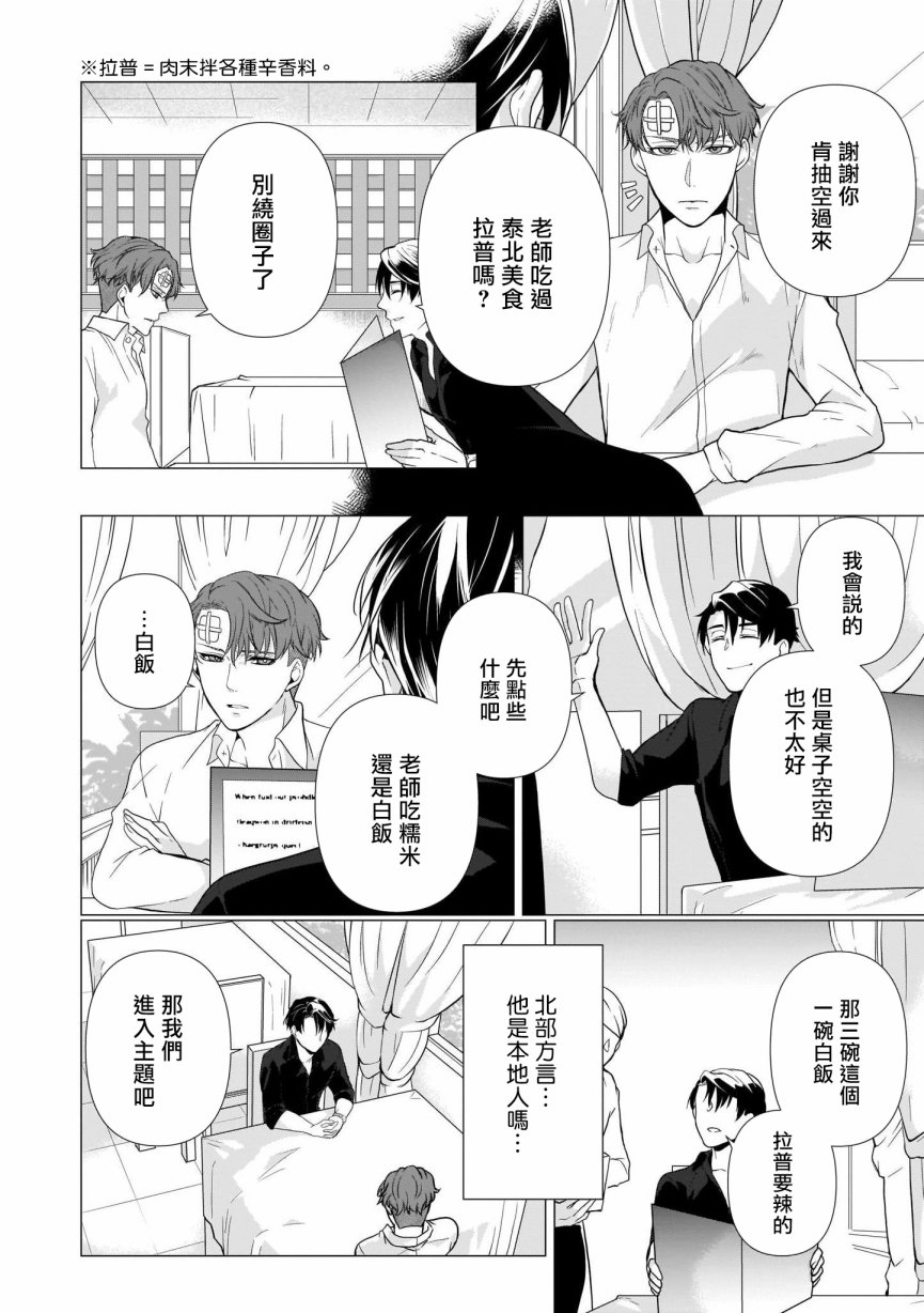 《亡者之谜》漫画最新章节第3话免费下拉式在线观看章节第【18】张图片