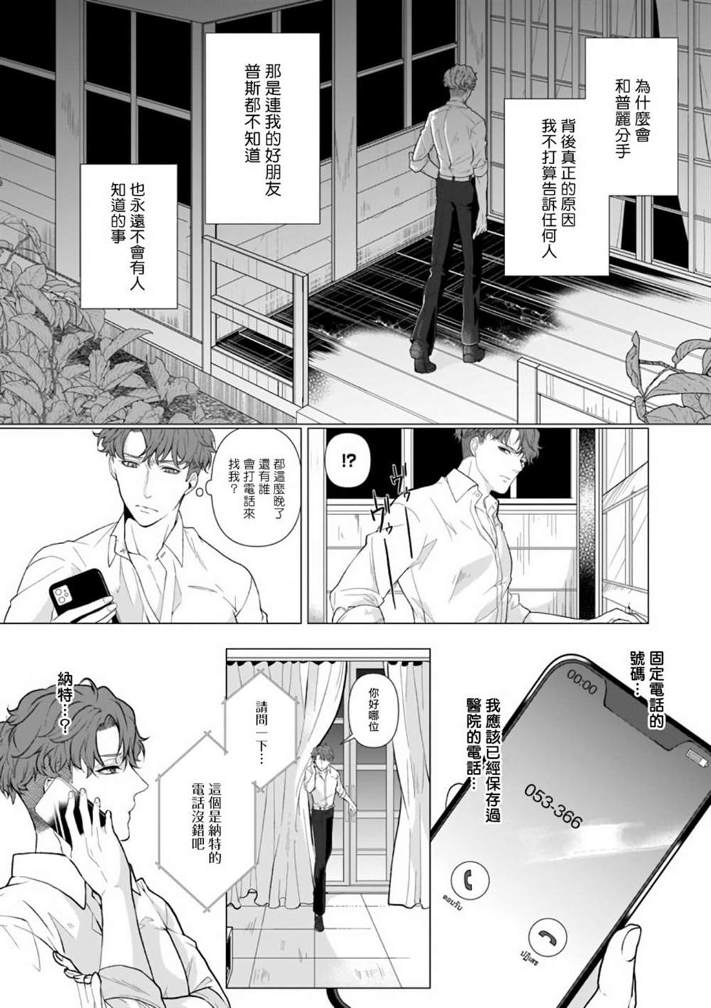 《亡者之谜》漫画最新章节第1话免费下拉式在线观看章节第【8】张图片