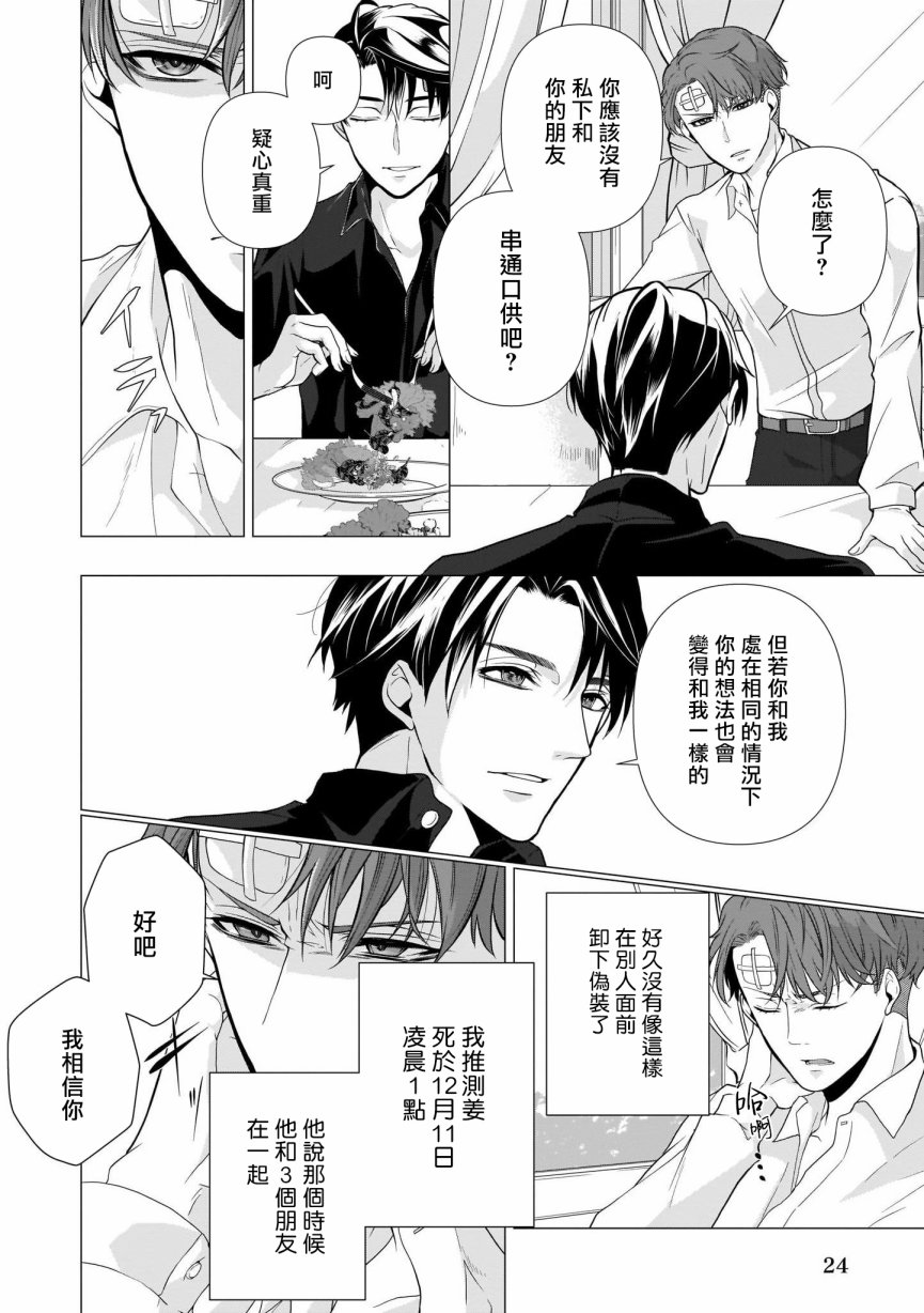 《亡者之谜》漫画最新章节第3话免费下拉式在线观看章节第【22】张图片