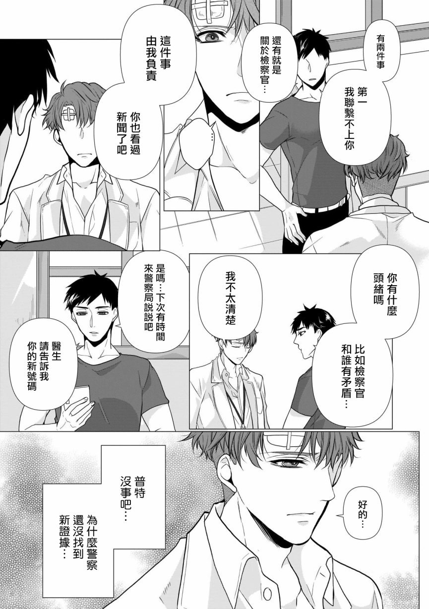 《亡者之谜》漫画最新章节第3话免费下拉式在线观看章节第【15】张图片