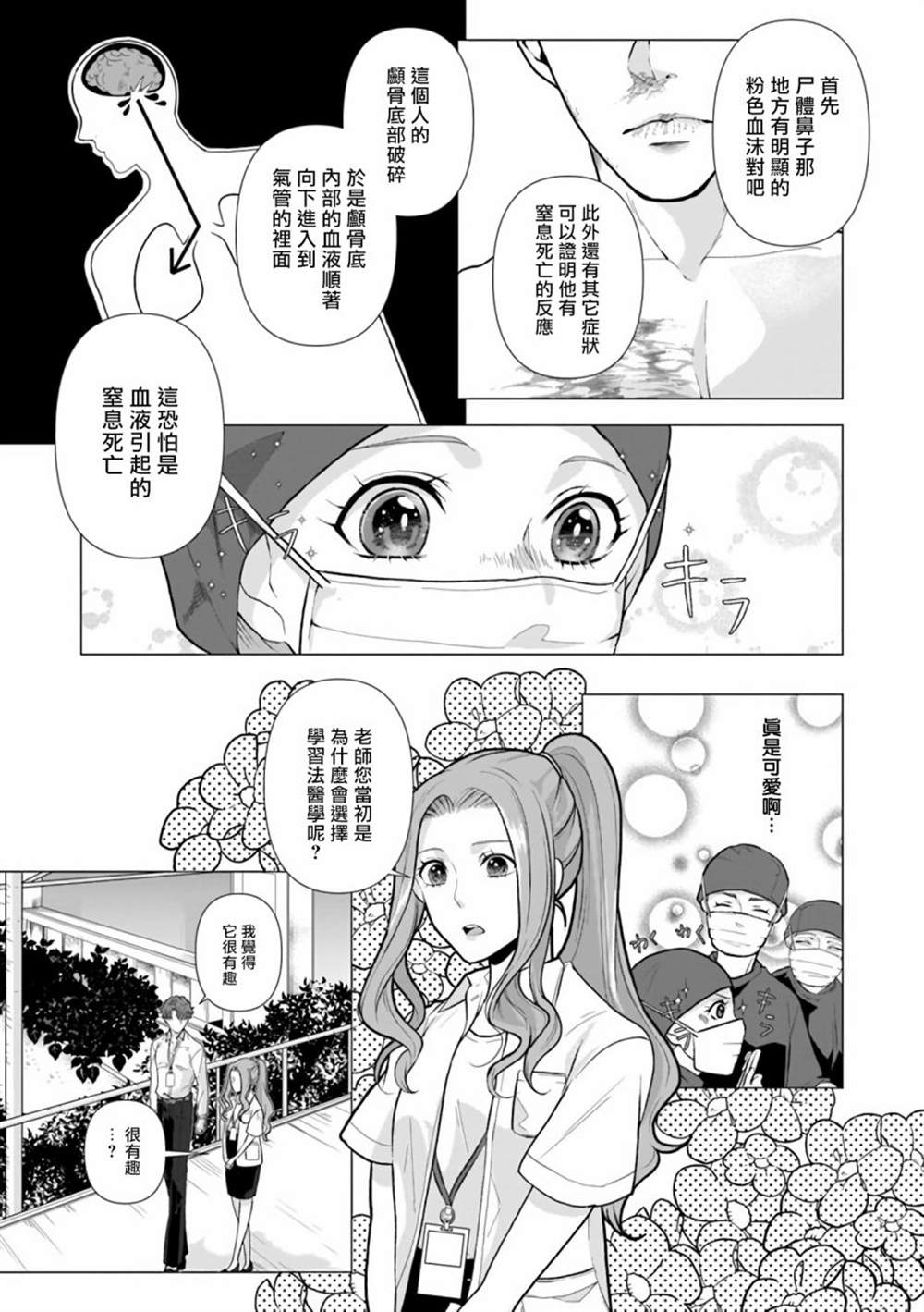 《亡者之谜》漫画最新章节第1话免费下拉式在线观看章节第【12】张图片