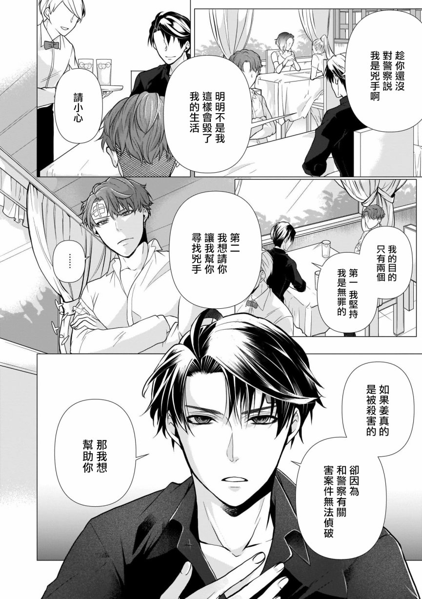 《亡者之谜》漫画最新章节第3话免费下拉式在线观看章节第【20】张图片