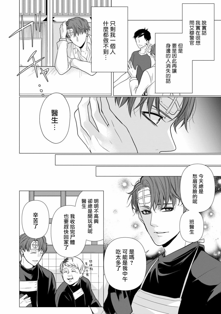 《亡者之谜》漫画最新章节第3话免费下拉式在线观看章节第【16】张图片