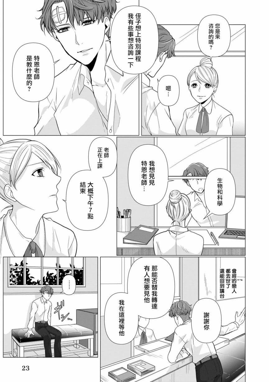 《亡者之谜》漫画最新章节第2话免费下拉式在线观看章节第【23】张图片