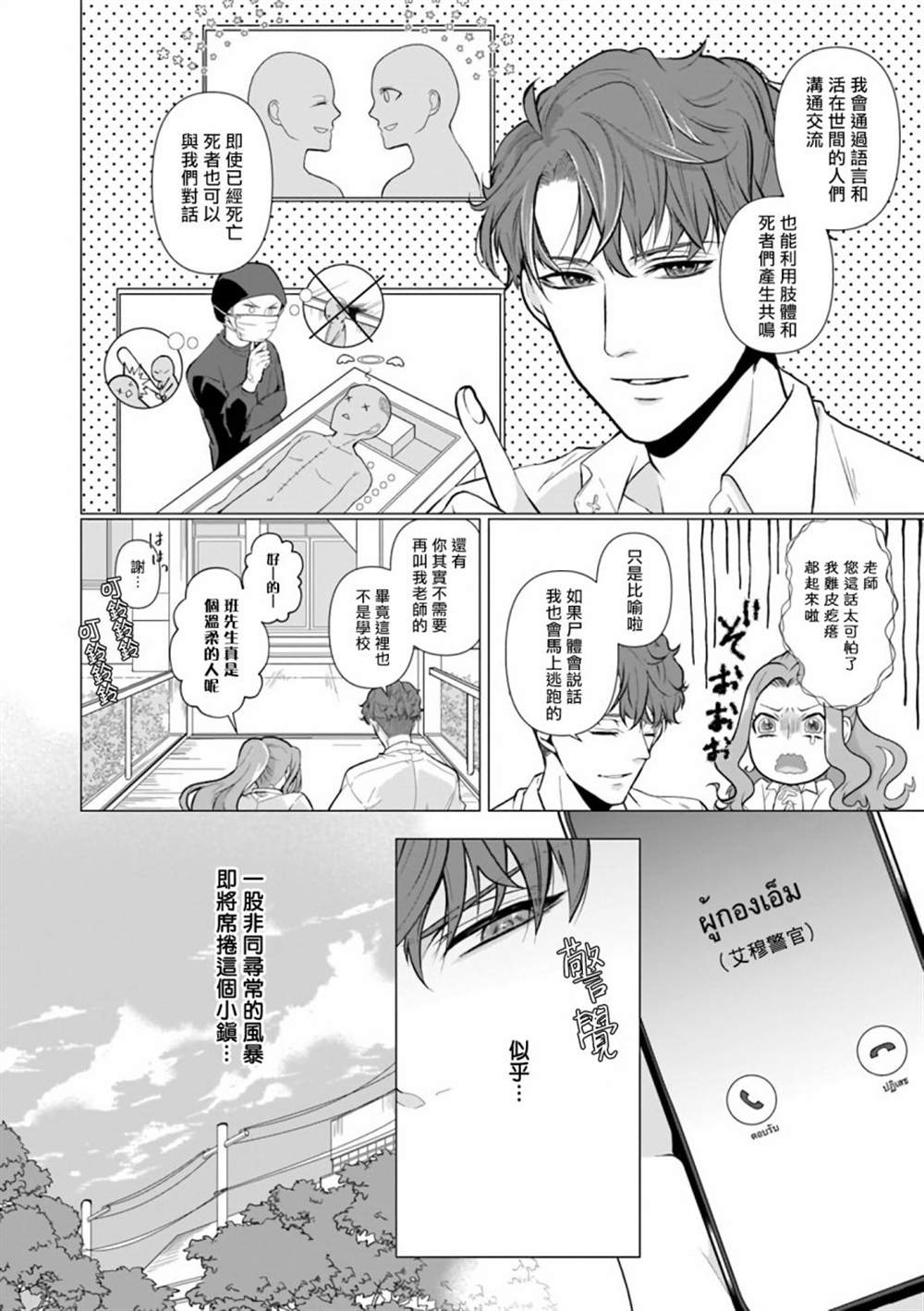 《亡者之谜》漫画最新章节第1话免费下拉式在线观看章节第【13】张图片