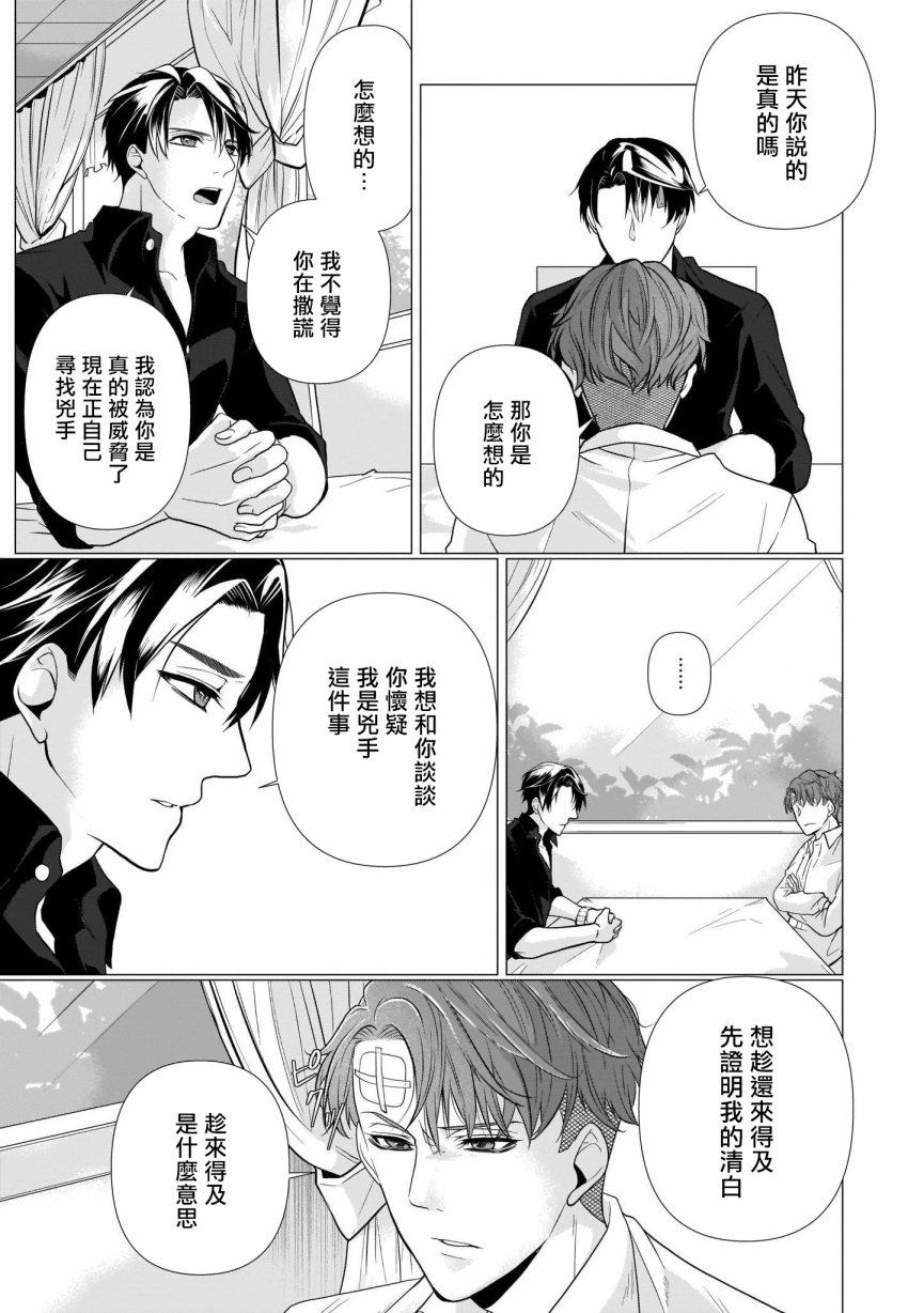 《亡者之谜》漫画最新章节第3话免费下拉式在线观看章节第【19】张图片