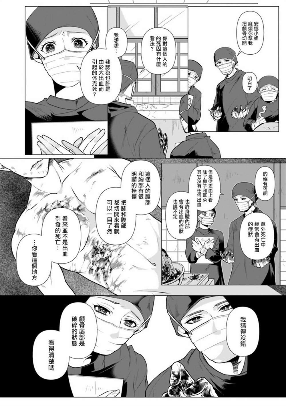 《亡者之谜》漫画最新章节第1话免费下拉式在线观看章节第【11】张图片