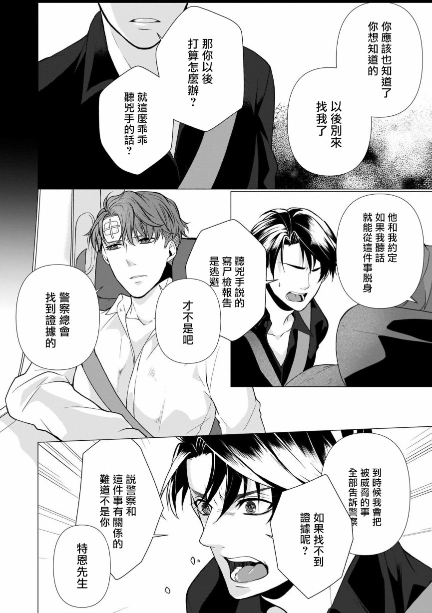 《亡者之谜》漫画最新章节第3话免费下拉式在线观看章节第【28】张图片