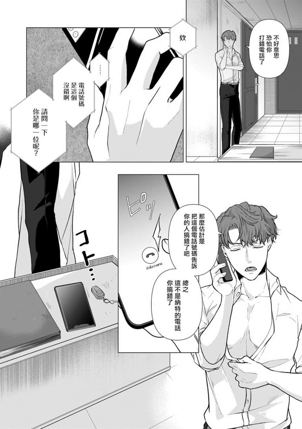 《亡者之谜》漫画最新章节第1话免费下拉式在线观看章节第【9】张图片