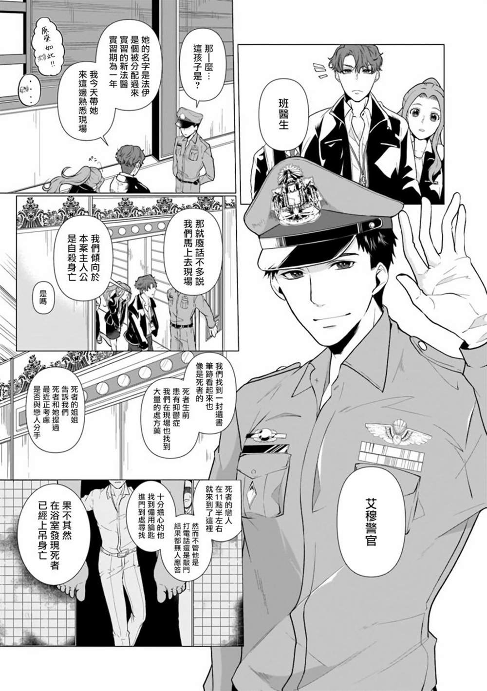 《亡者之谜》漫画最新章节第1话免费下拉式在线观看章节第【14】张图片