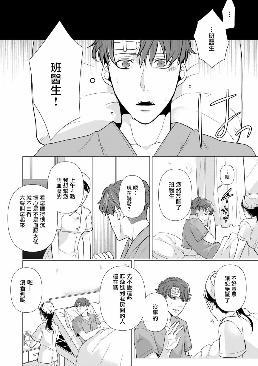 《亡者之谜》漫画最新章节第2话免费下拉式在线观看章节第【16】张图片